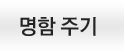 오리쿡명함주기