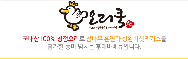 오리쿡