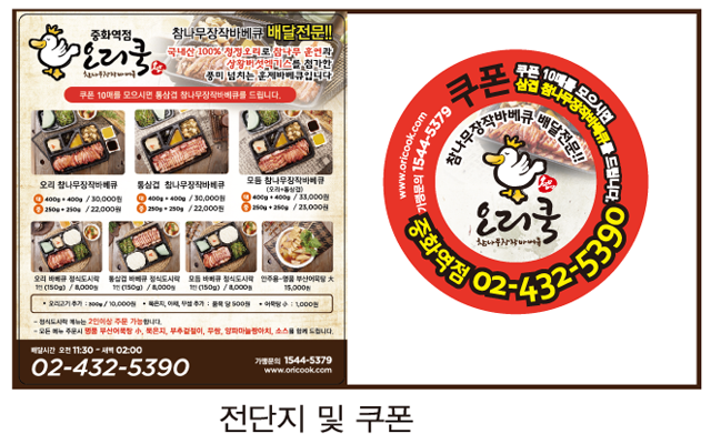오리쿡